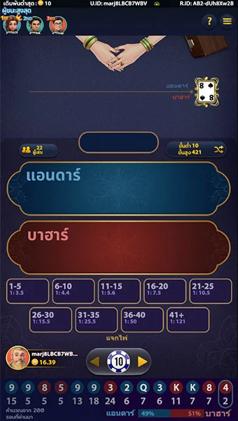 ขั้นตอนการเลือกชิปราคาในการเล่น